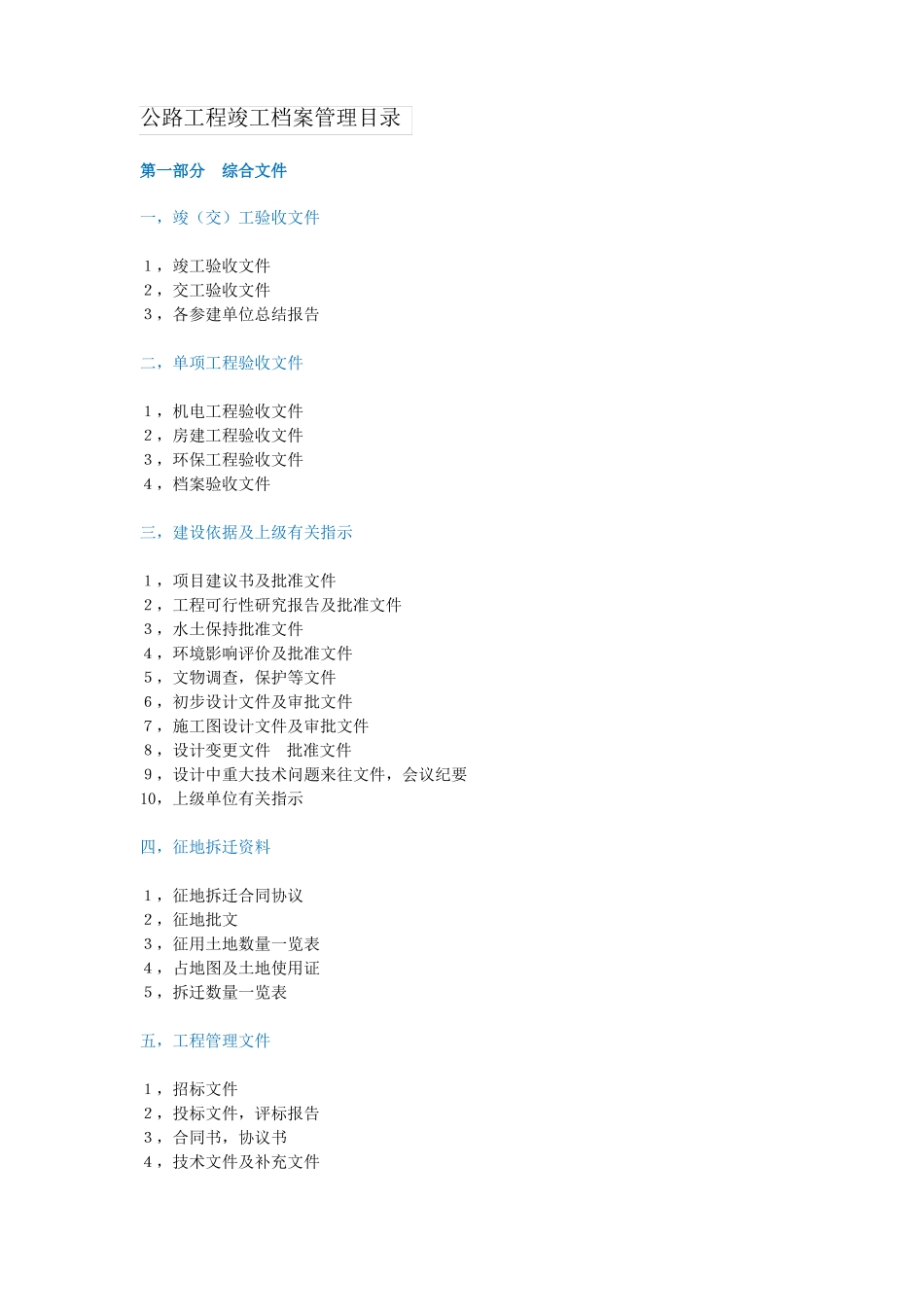 公路工程竣工档案管理目录_第1页