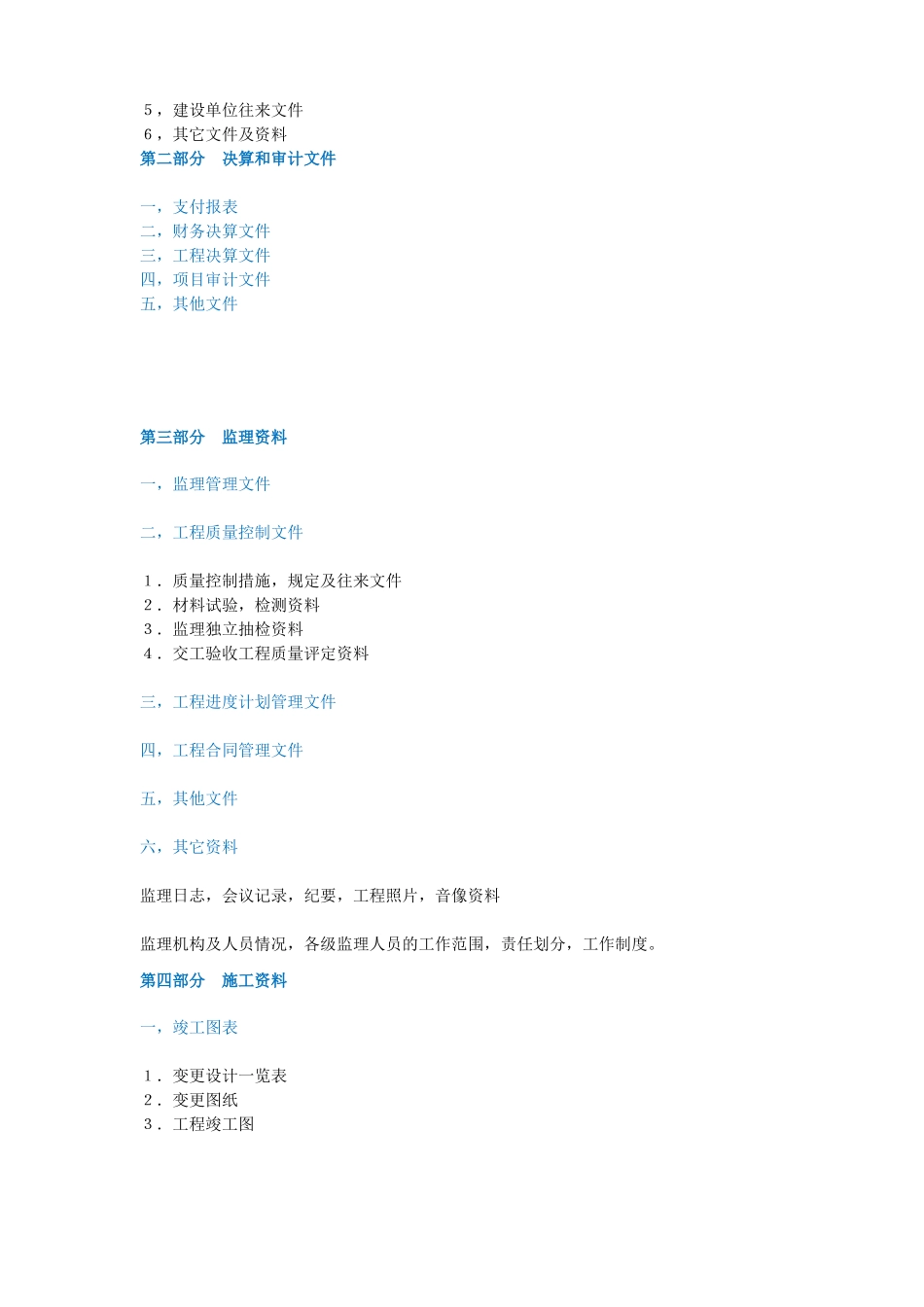 公路工程竣工档案管理目录_第2页
