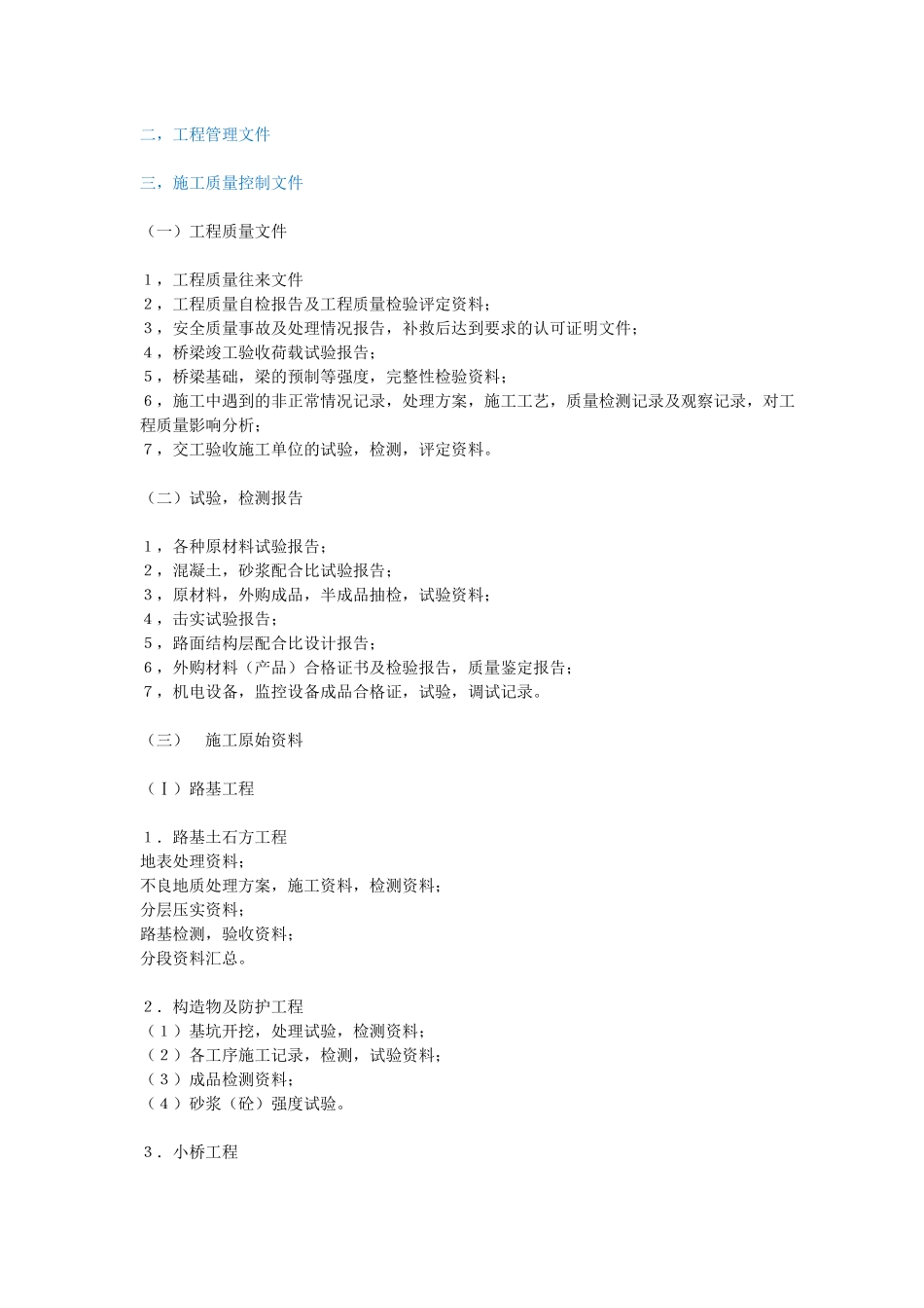 公路工程竣工档案管理目录_第3页