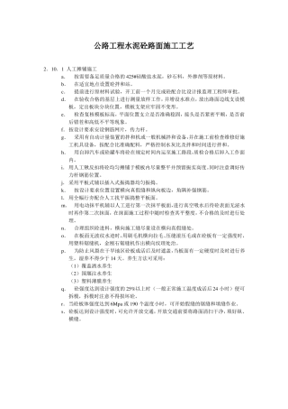 公路工程水泥砼路面施工工艺