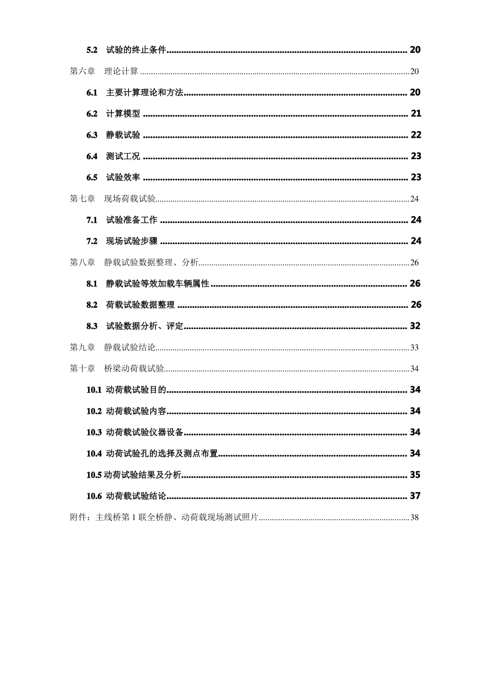 公路工程桥梁静载、动载试验检测报告模板_第2页