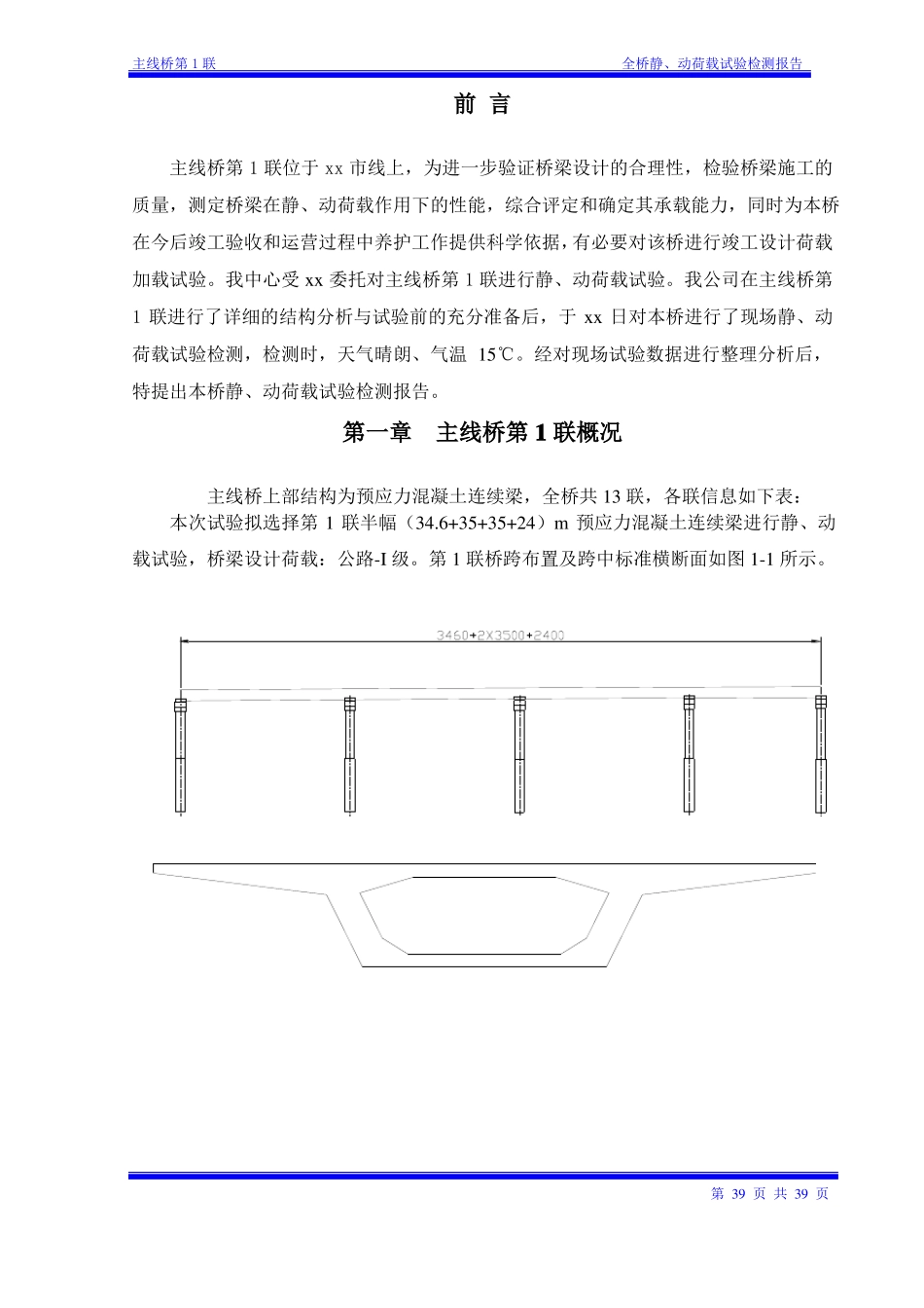 公路工程桥梁静载、动载试验检测报告模板_第3页