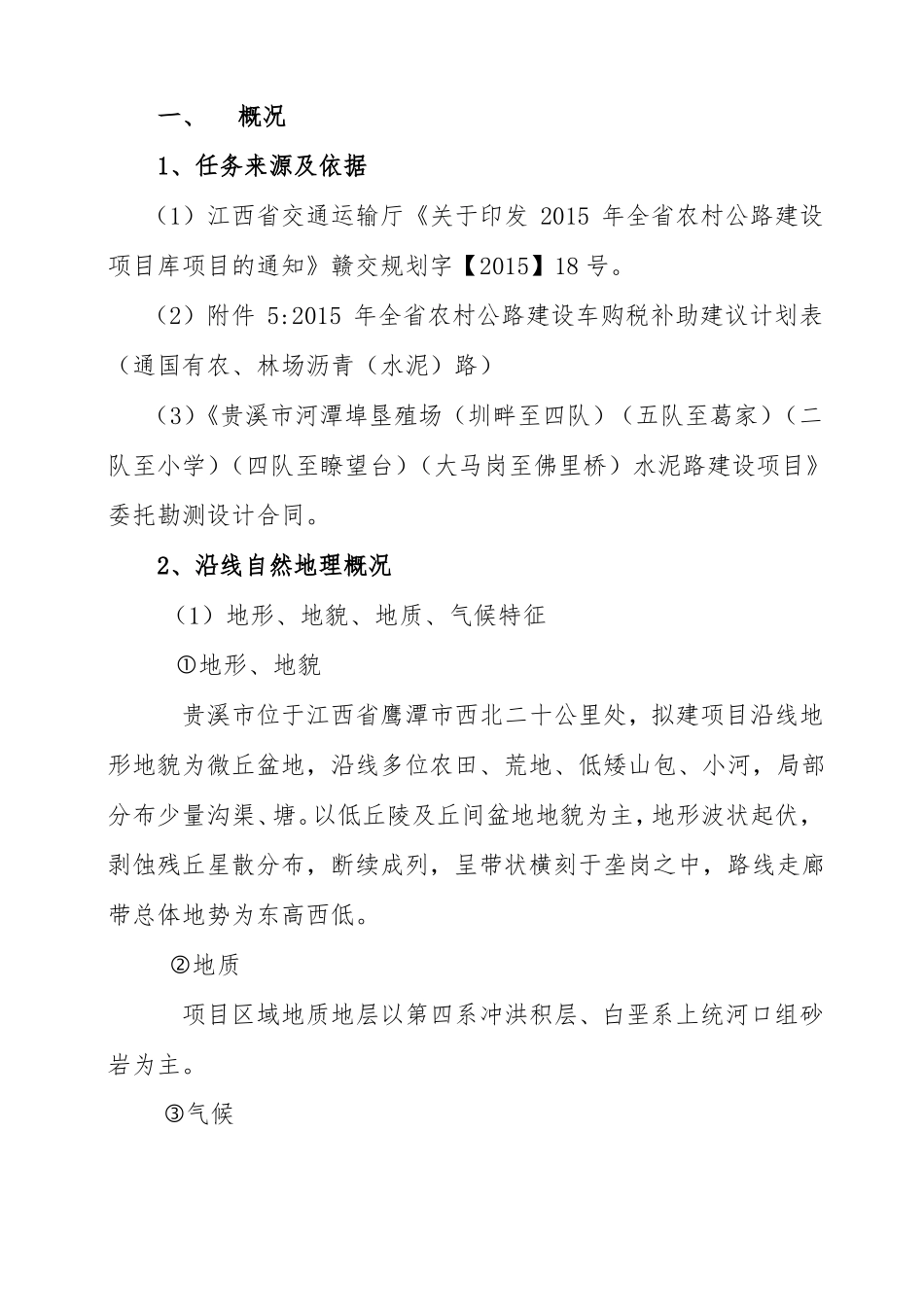 公路工程设计工作报告及施工总结_第2页