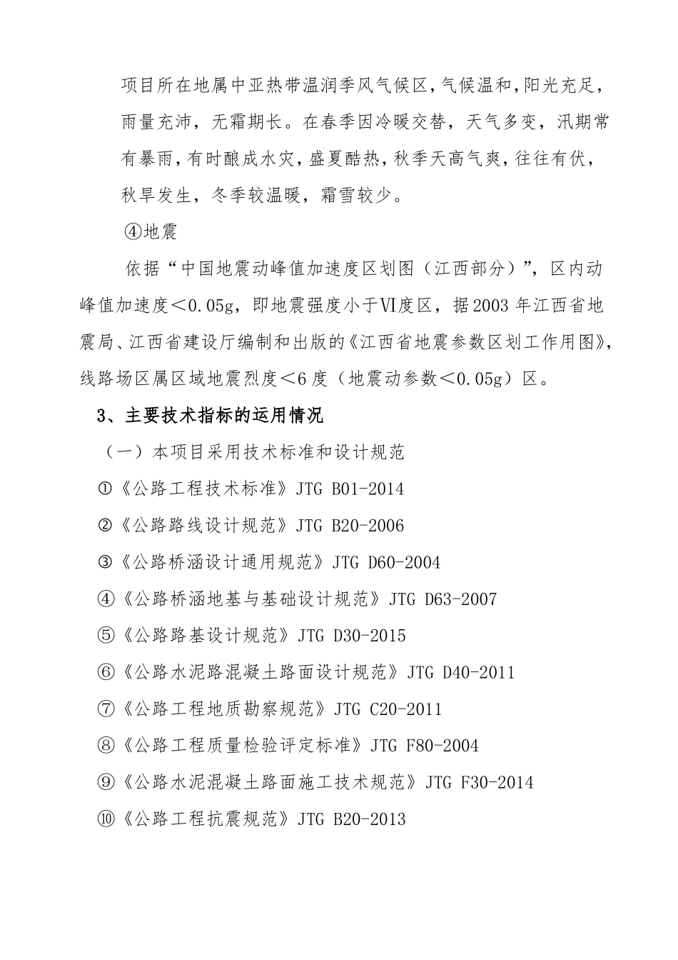 公路工程设计工作报告及施工总结_第3页