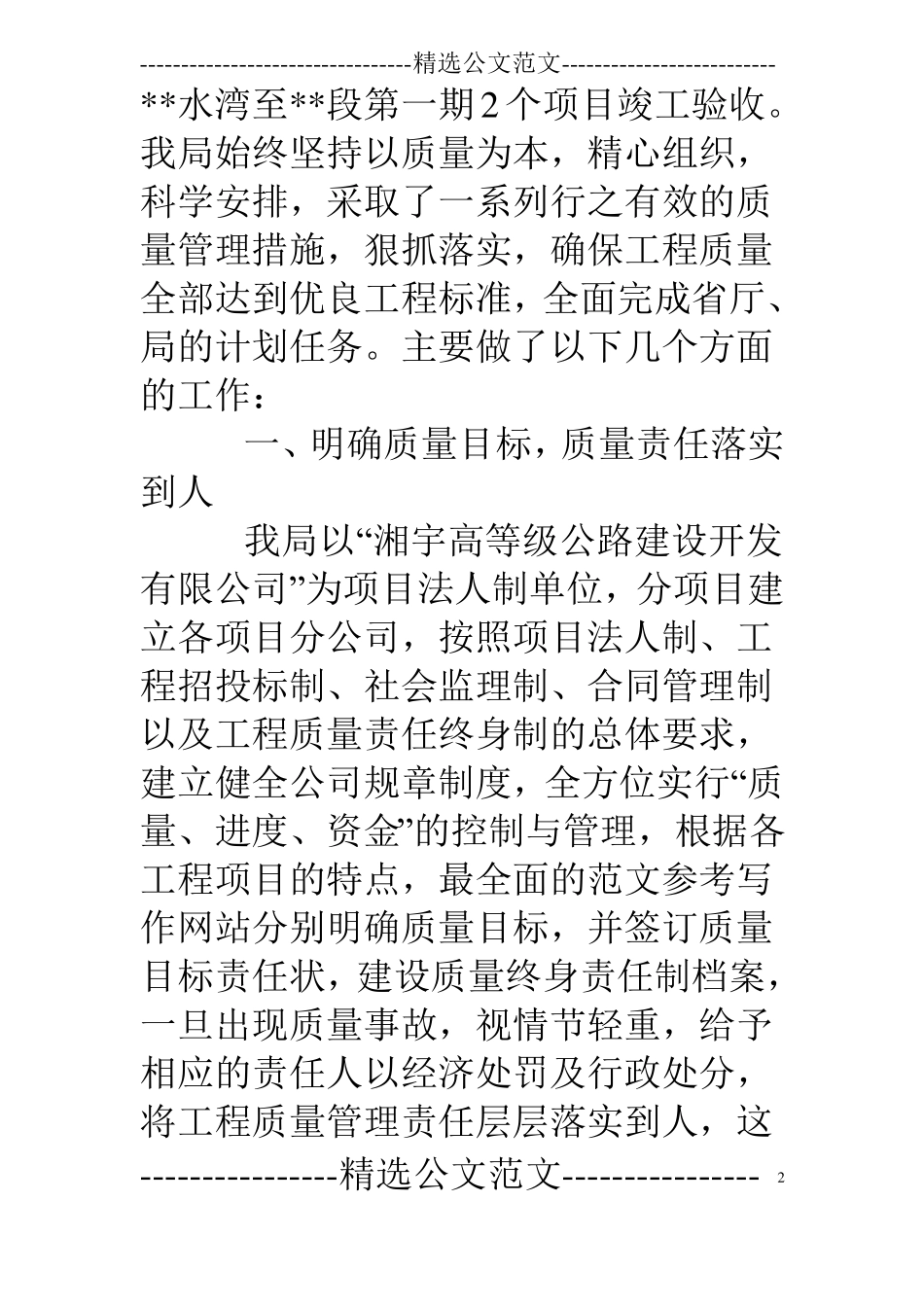 公路工程质量管理工作汇报_第2页