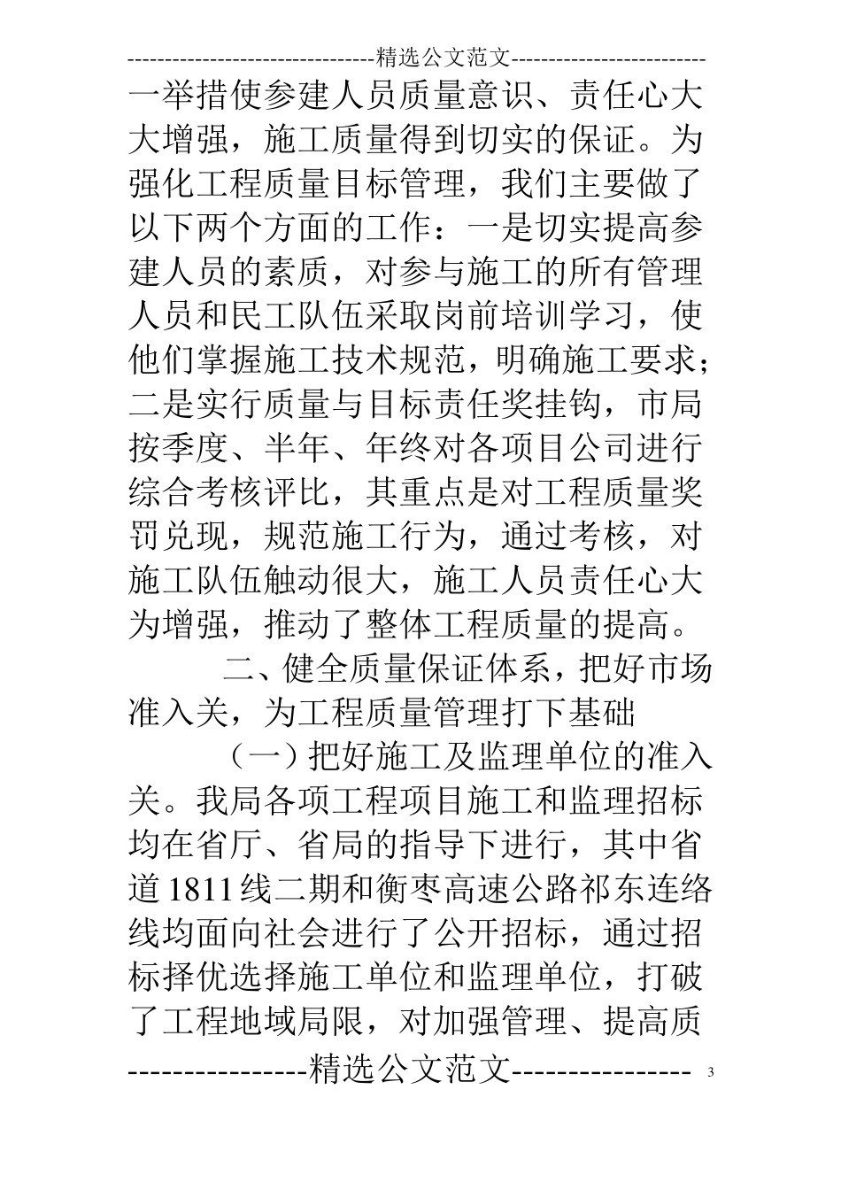 公路工程质量管理工作汇报_第3页