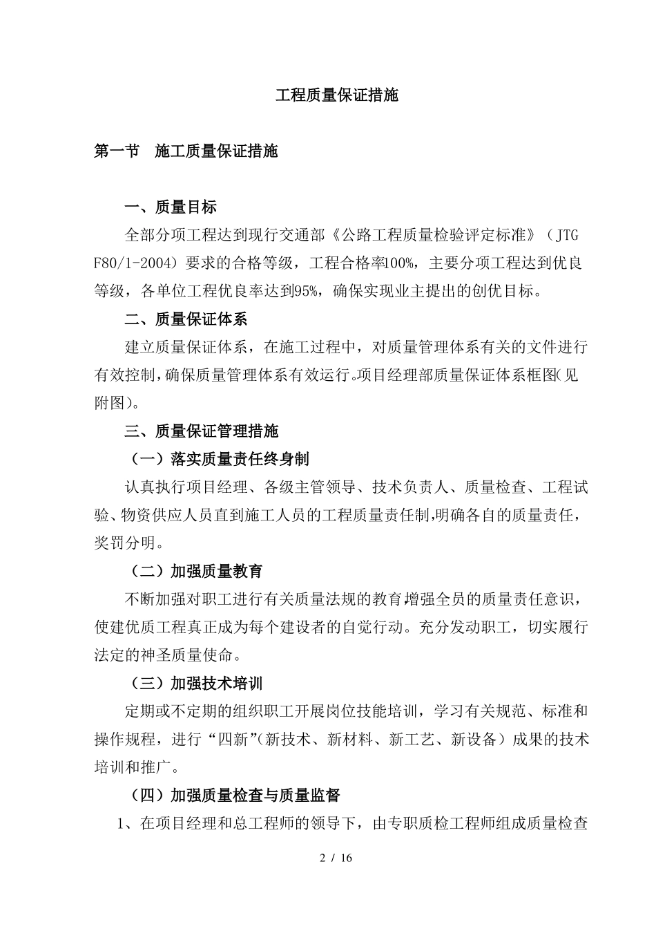 公路工程质量保证措施_第2页