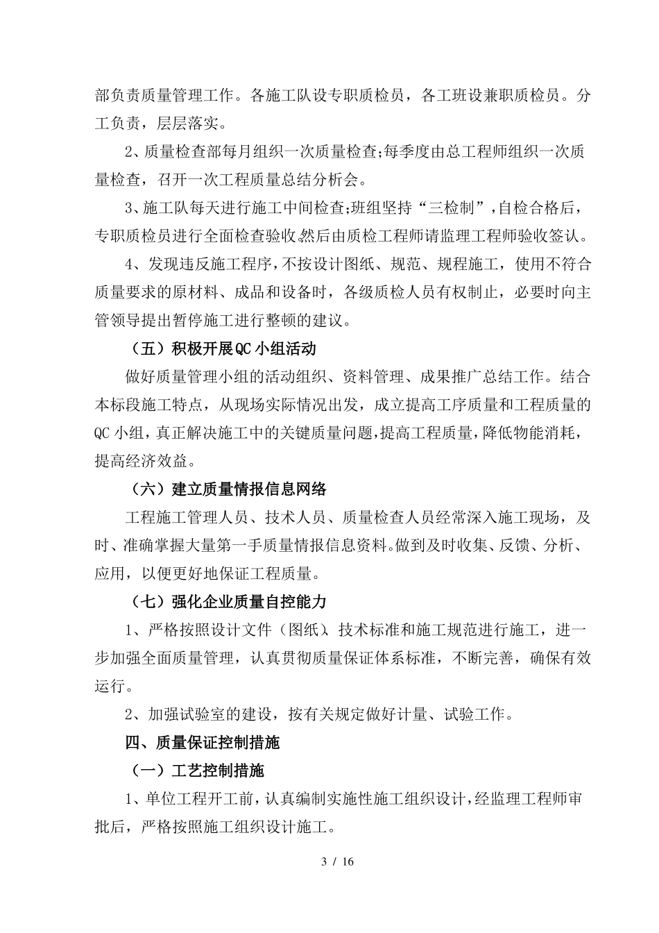 公路工程质量保证措施_第3页