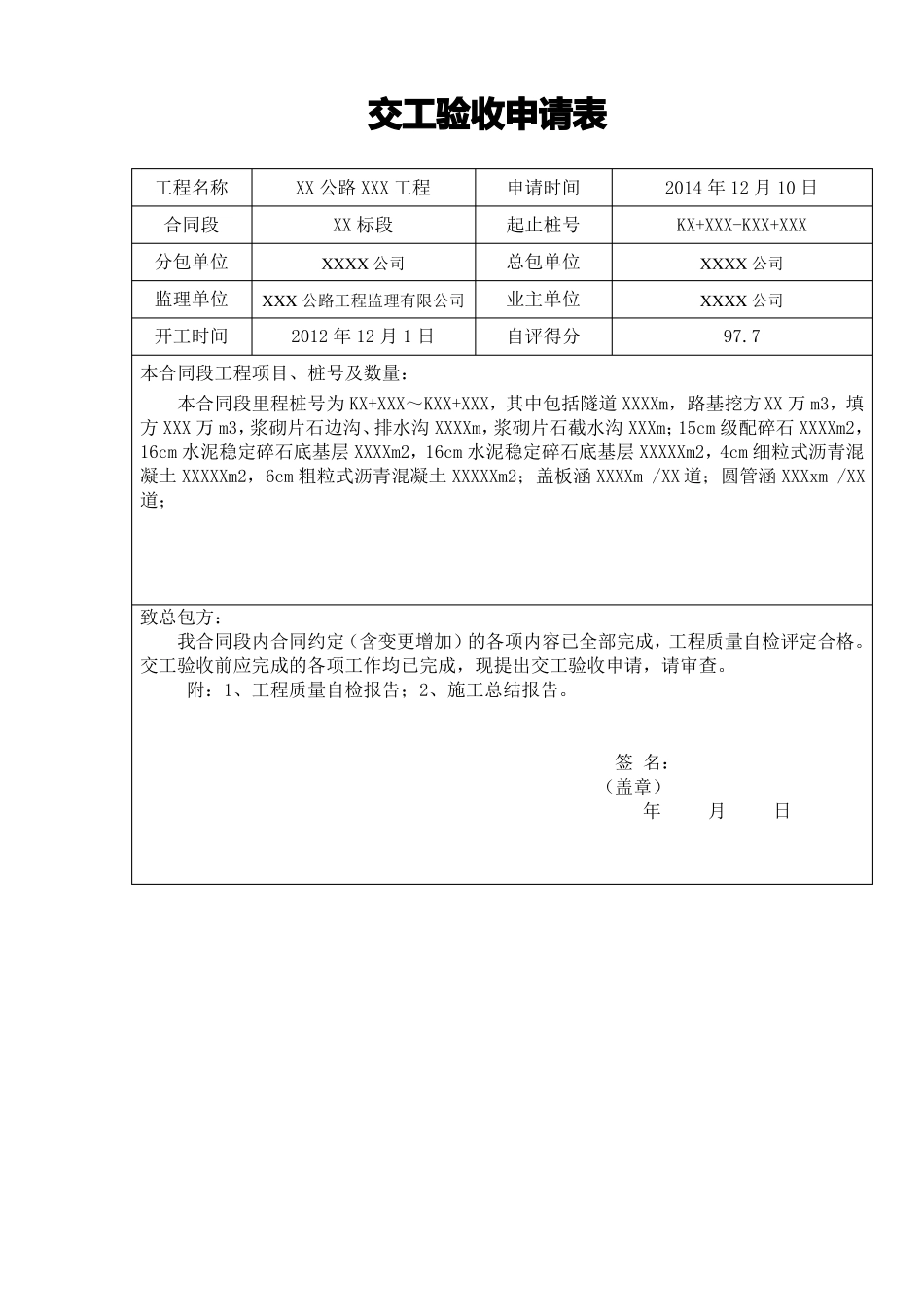 公路工程质量自检报告及施工总结_第1页
