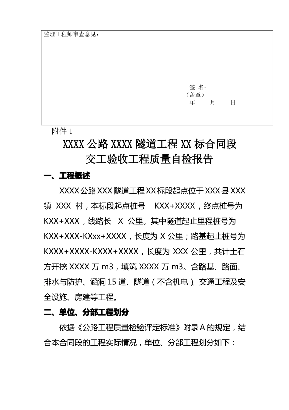 公路工程质量自检报告及施工总结_第2页