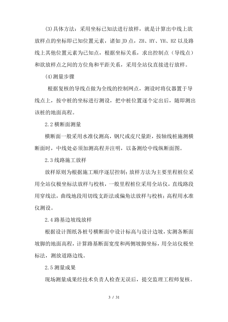 公路工程路基工程专项施工方案_第3页