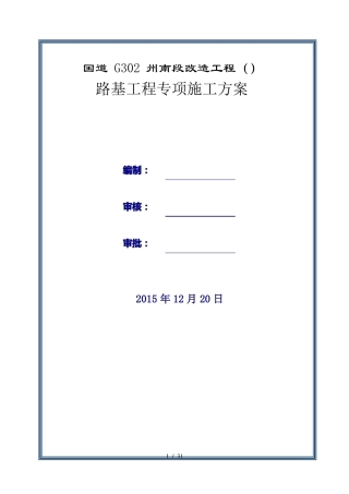 公路工程路基工程专项施工方案