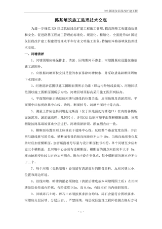 公路工程路基施工技术交底呕心沥血通用版
