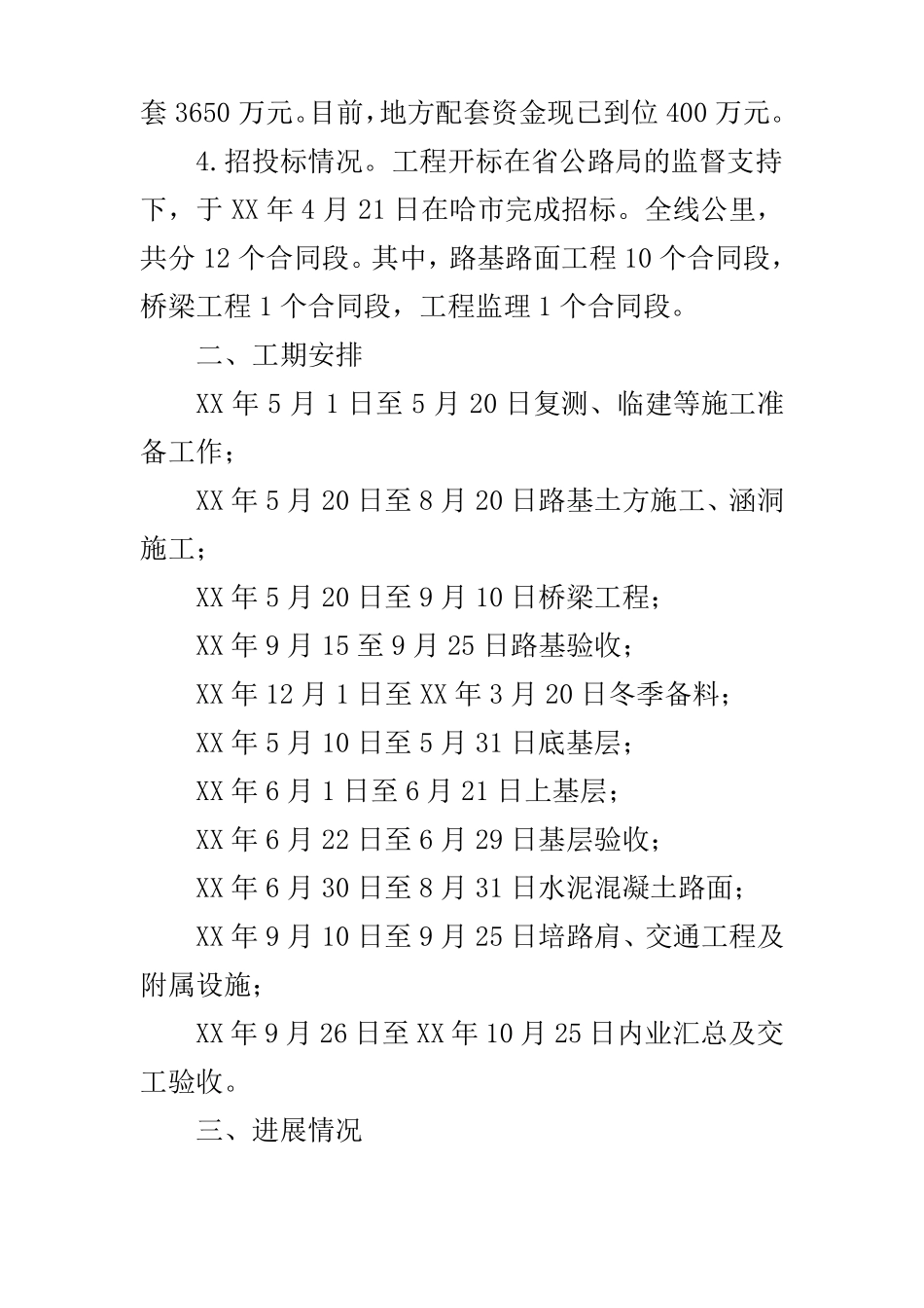 公路工程进展情况汇报_第2页