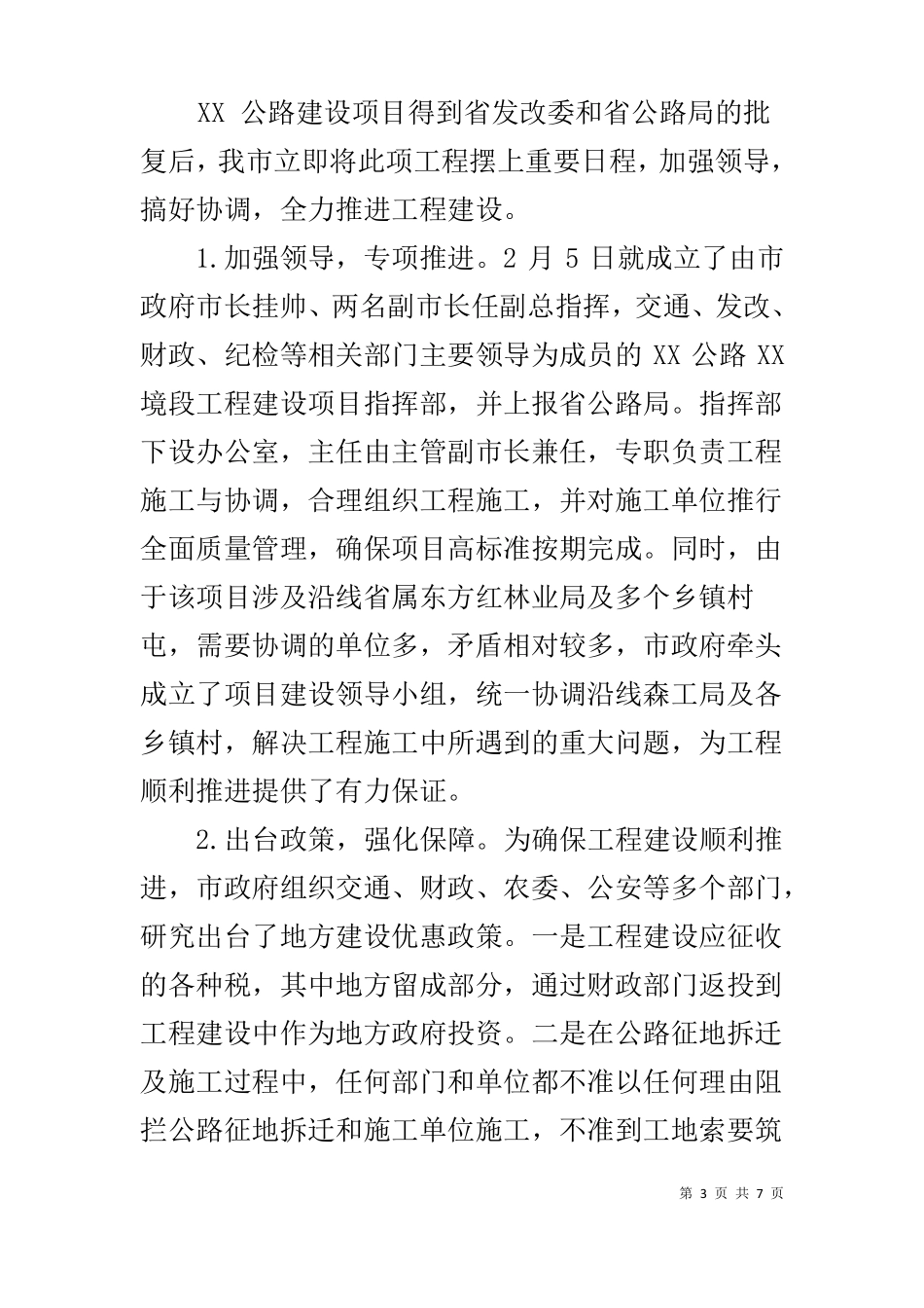 公路工程进展情况汇报_第3页