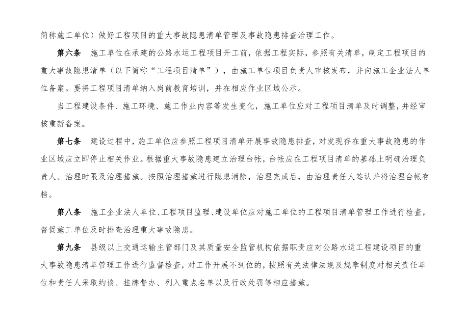 公路工程重大事故隐患清单行业基础版_第2页