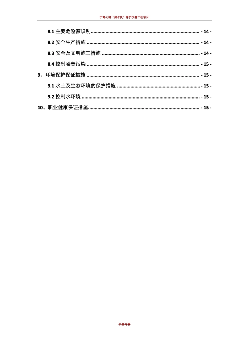 公路工程路基强夯施工技术方案_第3页