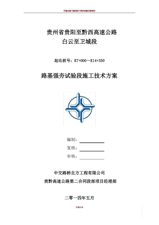 公路工程路基强夯施工技术方案