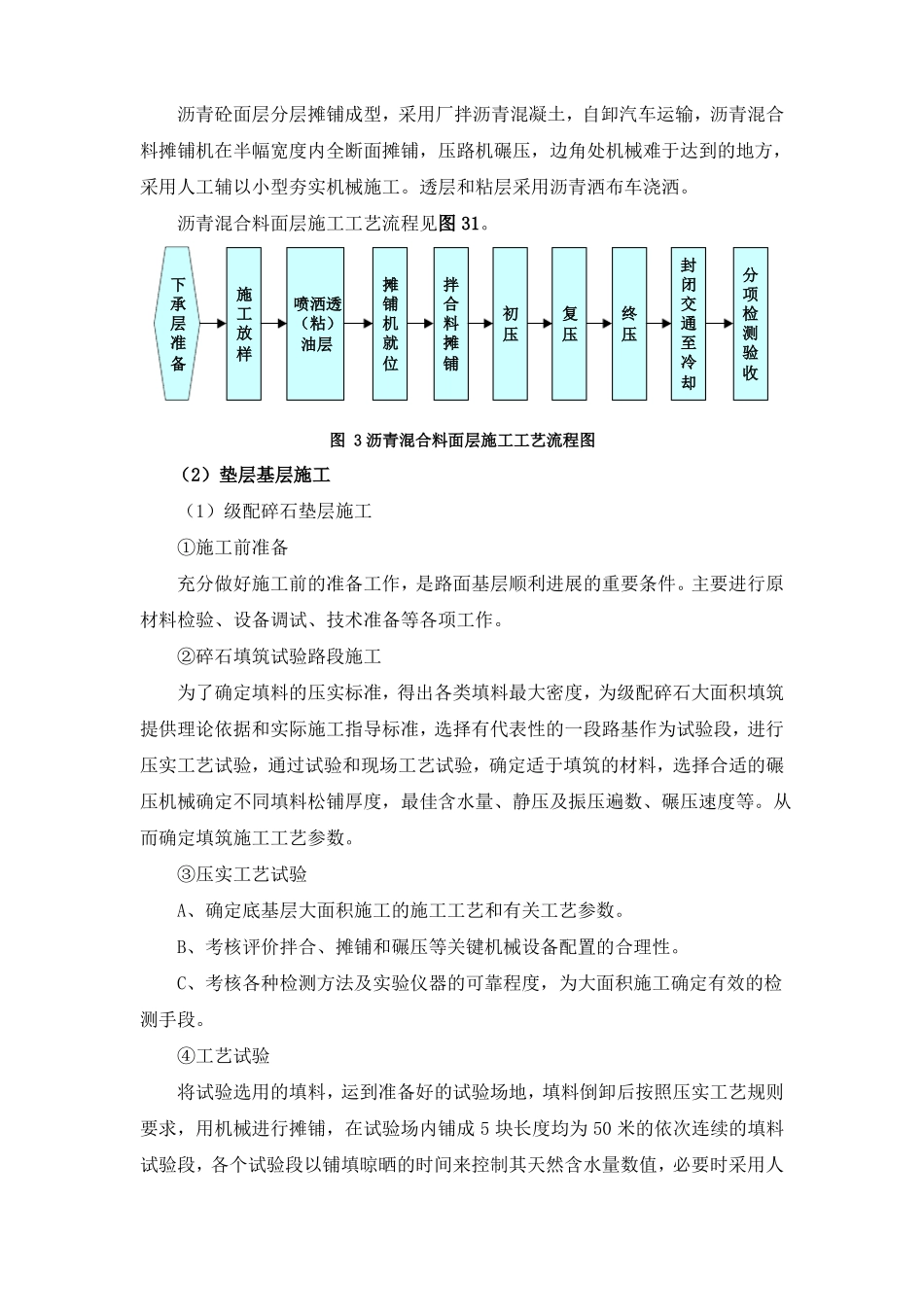 公路工程路面施工方案_第2页