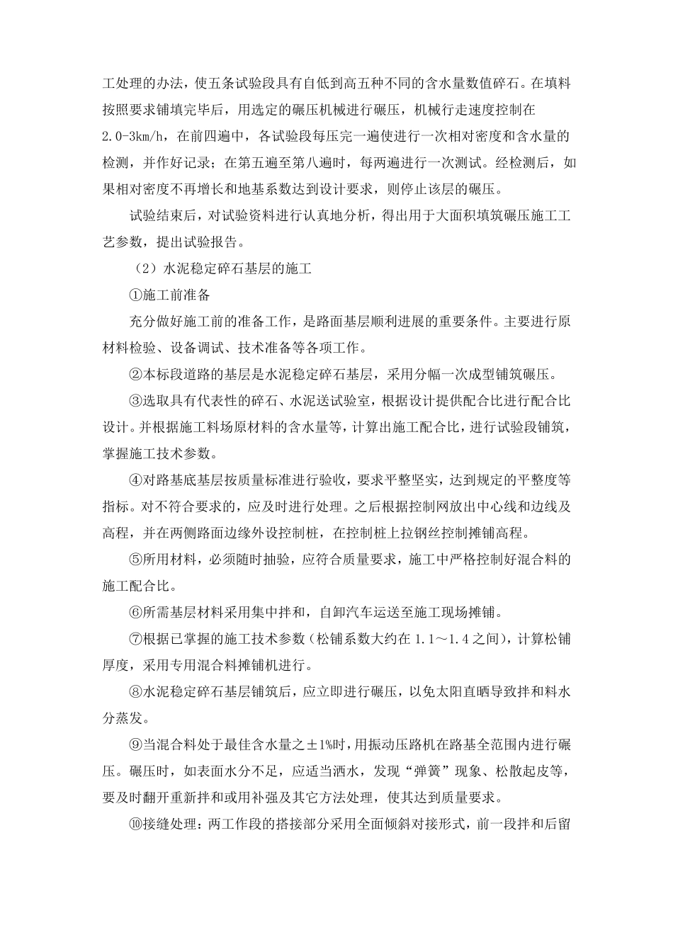 公路工程路面施工方案_第3页