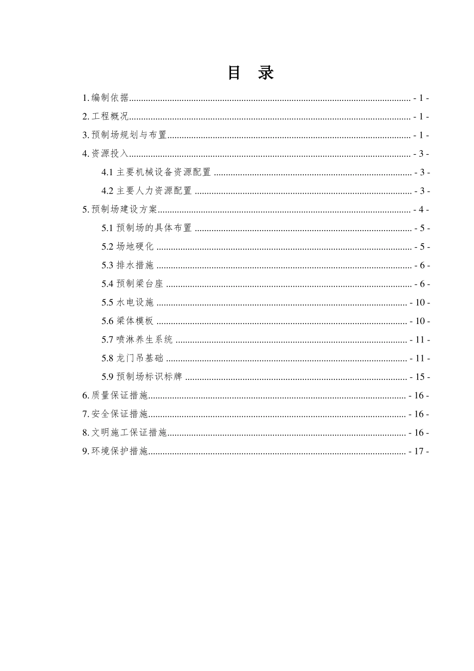 公路工程预制t梁场建设施工方案_第2页
