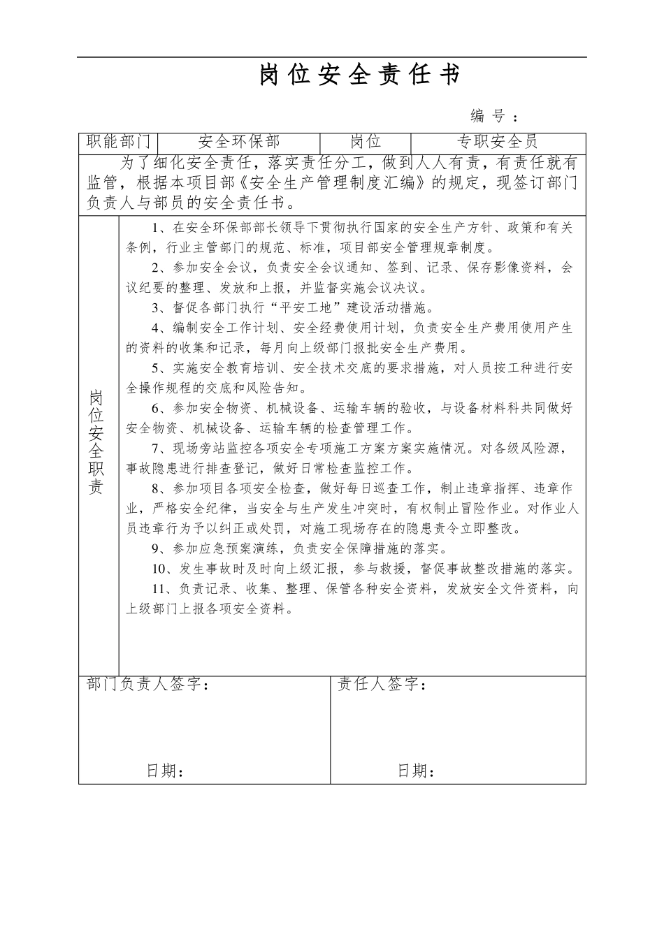 公路工程部员安全责任书_第2页