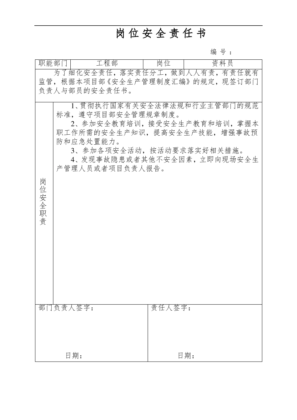 公路工程部员安全责任书_第3页
