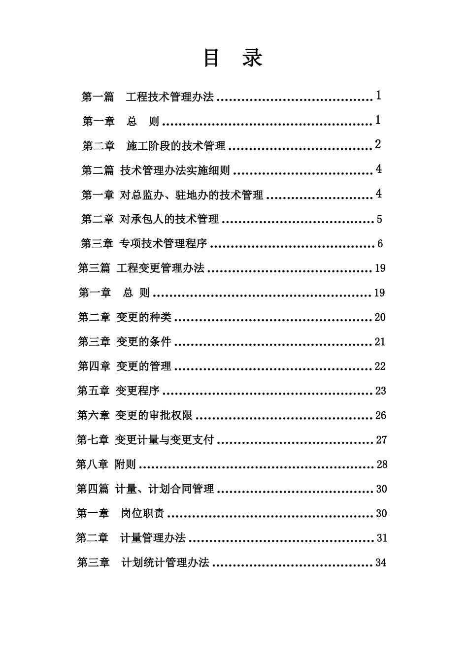 公路建设项目管理制度_第1页