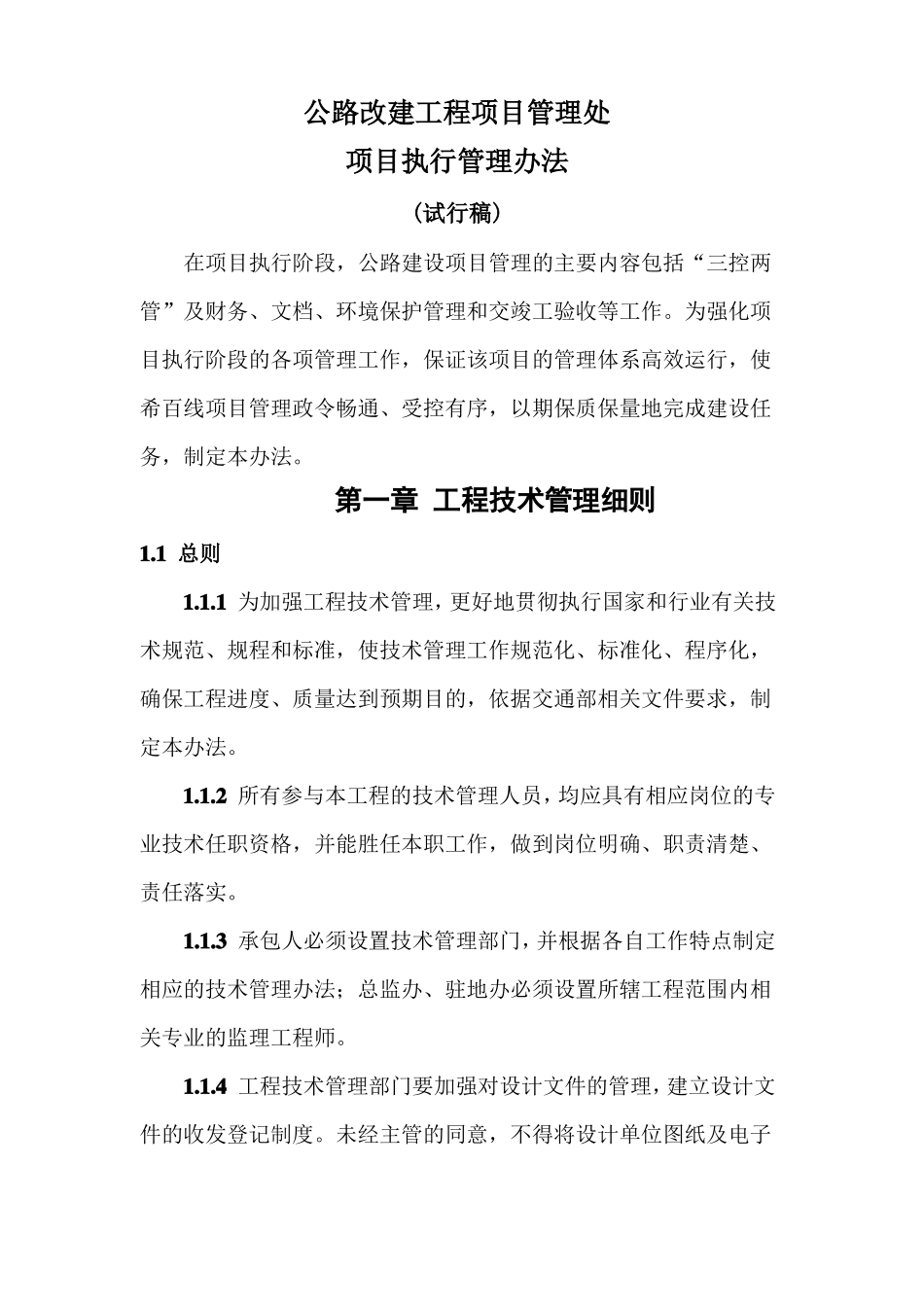 公路建设项目管理制度_第2页