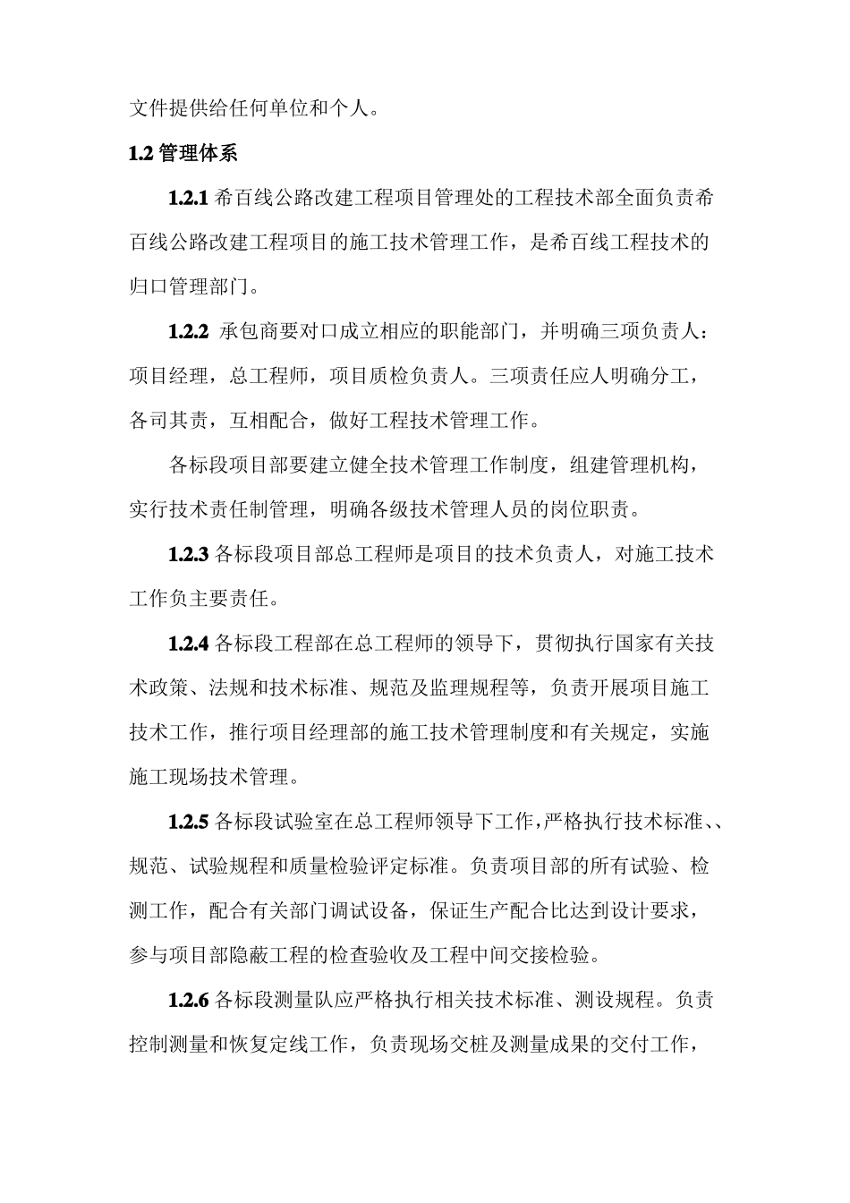 公路建设项目管理制度_第3页