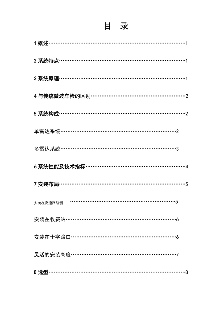 公路或城车流量智能雷达检测系统方案_第2页