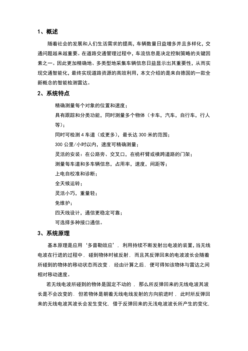 公路或城车流量智能雷达检测系统方案_第3页