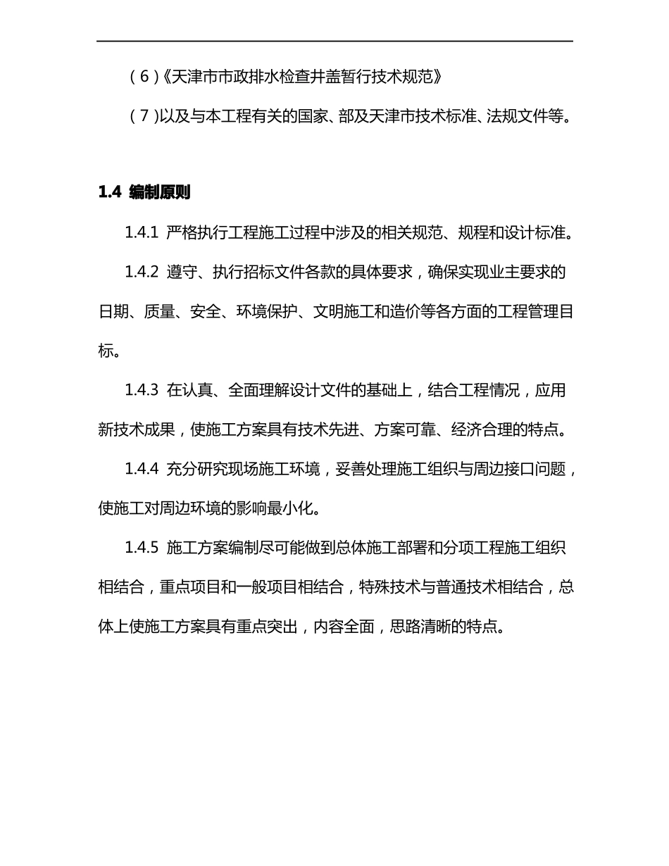 公路排水工程施工组织设计方案_第2页