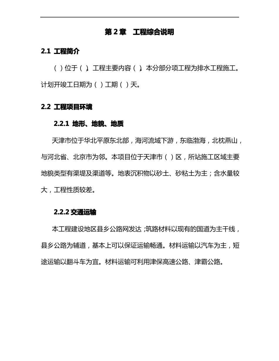 公路排水工程施工组织设计方案_第3页