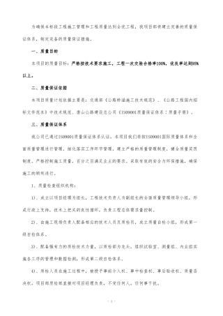 公路建设质量保证体系和措施