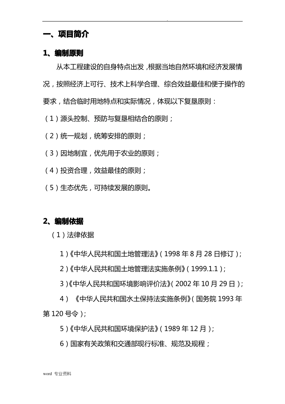 公路改建工程临时用地复垦方案_第3页