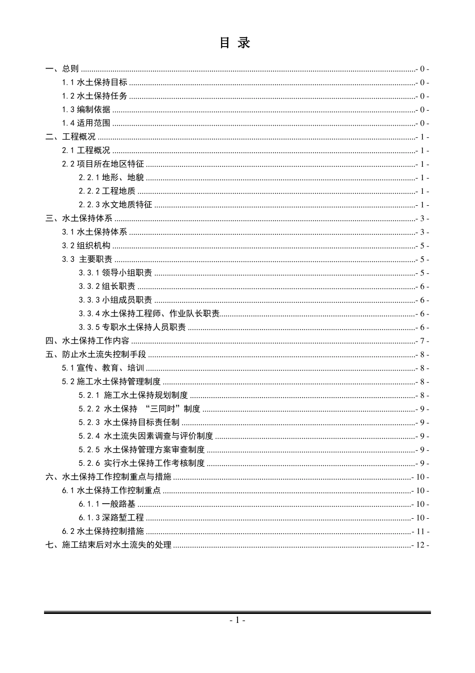 公路改建工程水土保持专项方案_第2页
