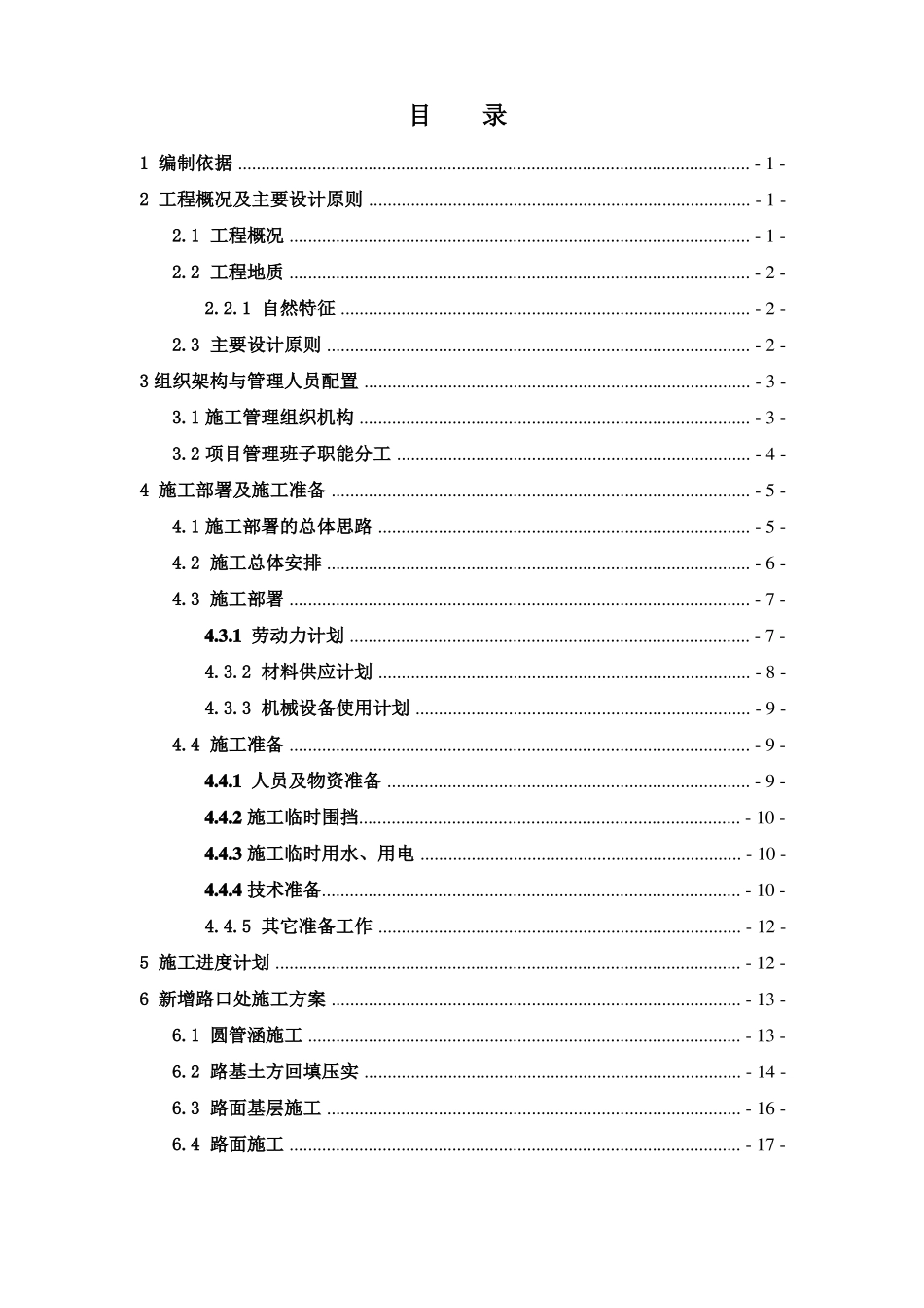 公路新增路口施工方案精品_第2页