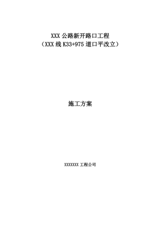 公路新增路口施工方案精品