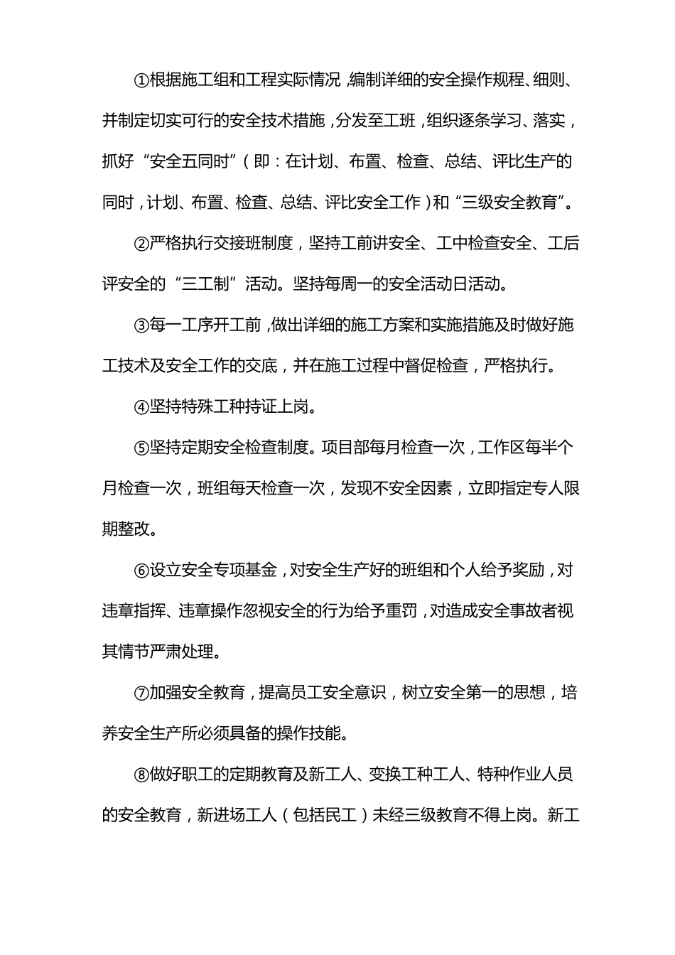 公路改造工程交通安全专项施工方案_第2页