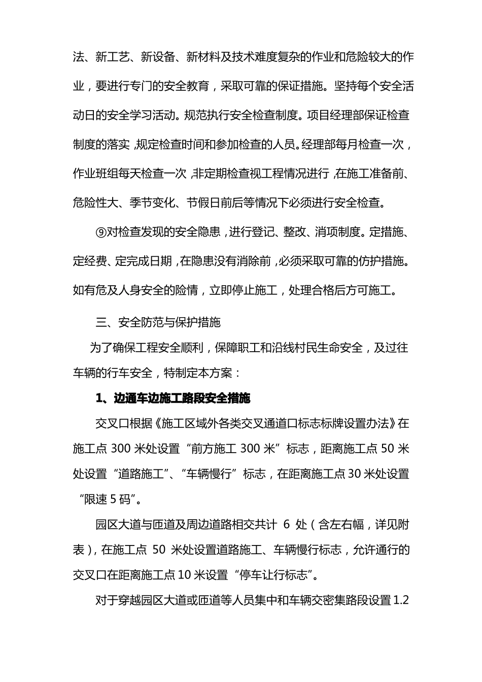 公路改造工程交通安全专项施工方案_第3页