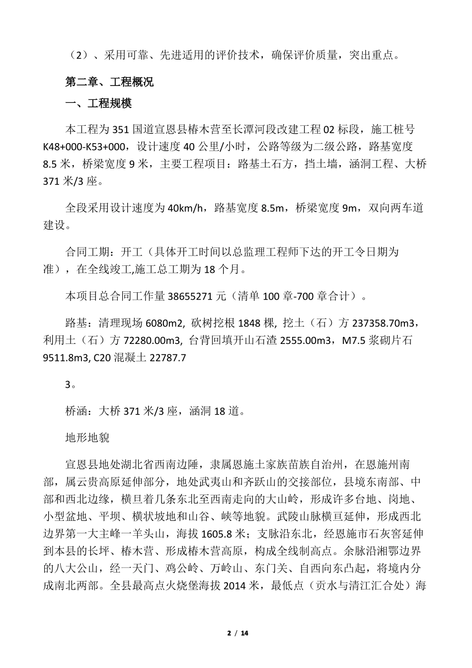 公路施工安全风险评价报告_第2页