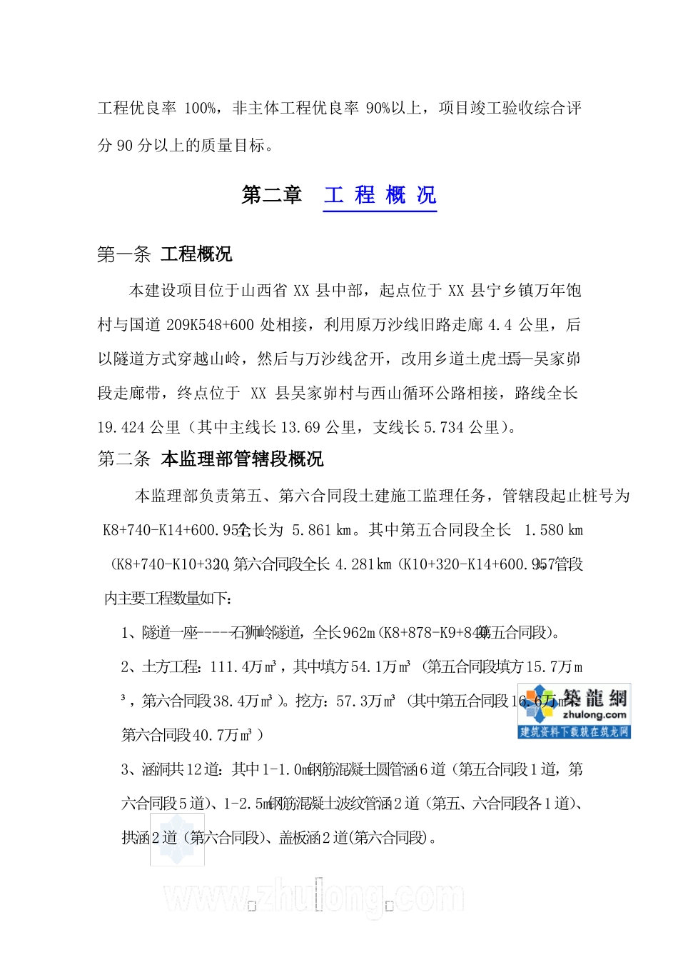 公路改建工程监理规划146最终版、资料完整_第2页