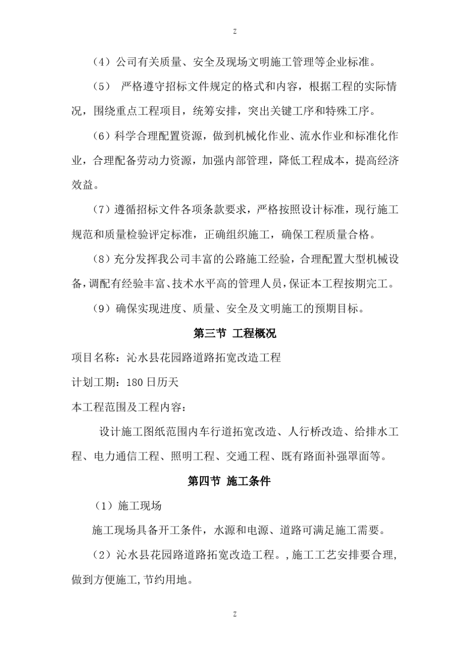 公路施工组织设计通用_第3页