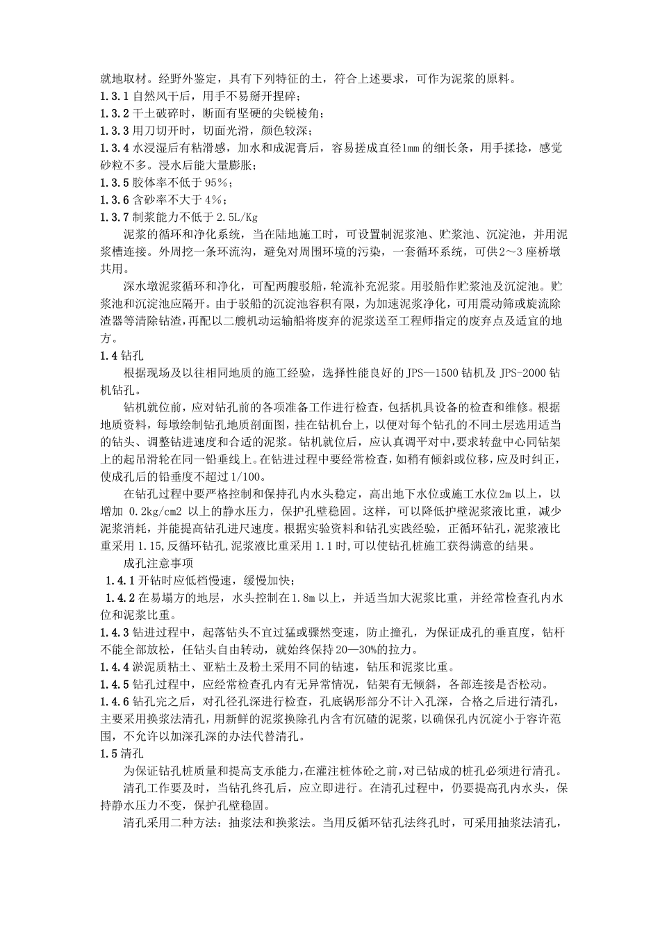 公路桥梁下部结构专项施工方案_第2页