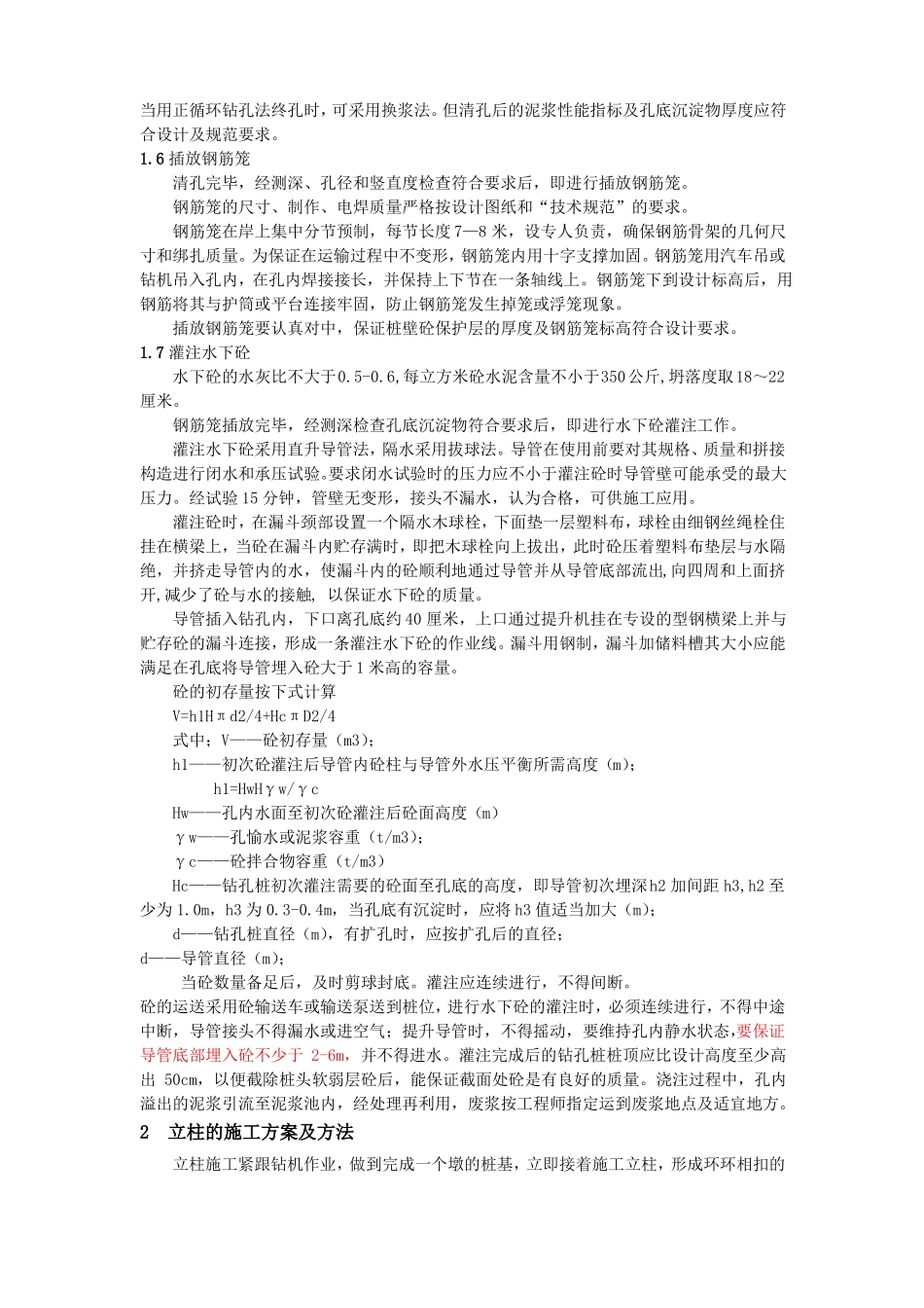 公路桥梁下部结构专项施工方案_第3页