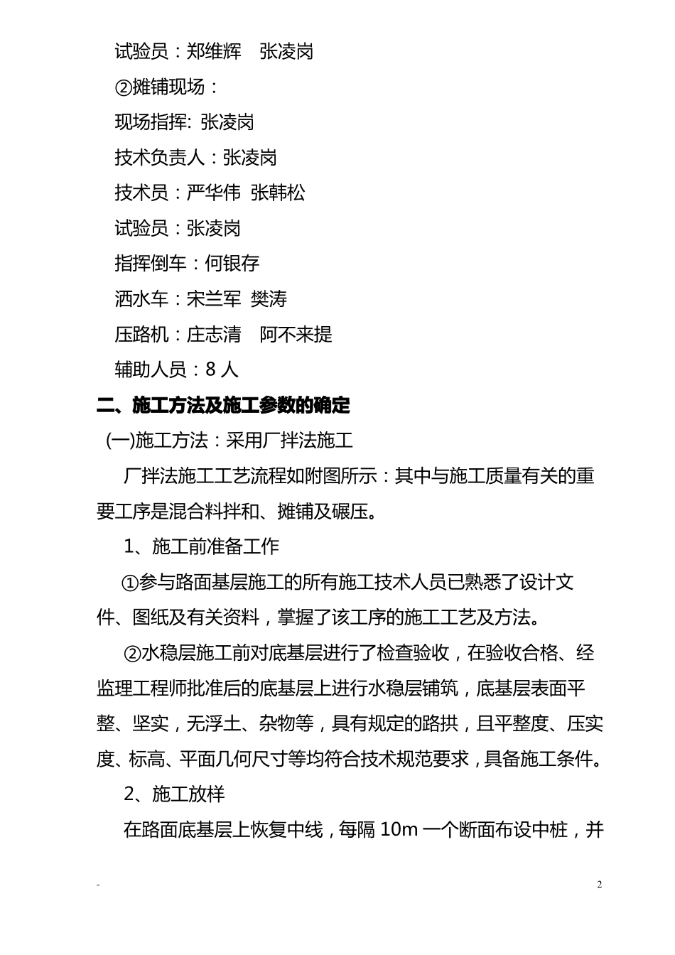 公路水泥稳定砂砾基层试验段总结报告_第2页