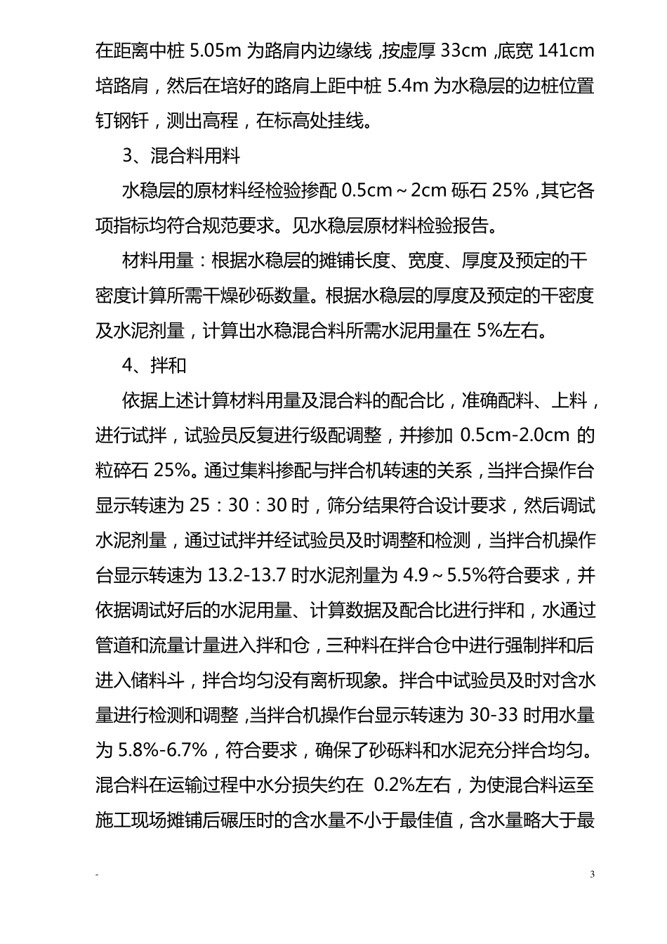 公路水泥稳定砂砾基层试验段总结报告_第3页