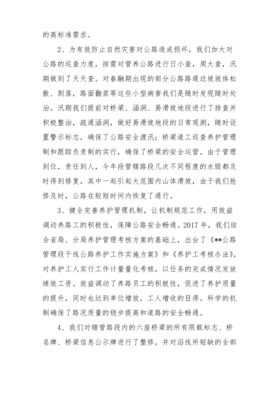公路段2017年养护工作汇报材料_第3页