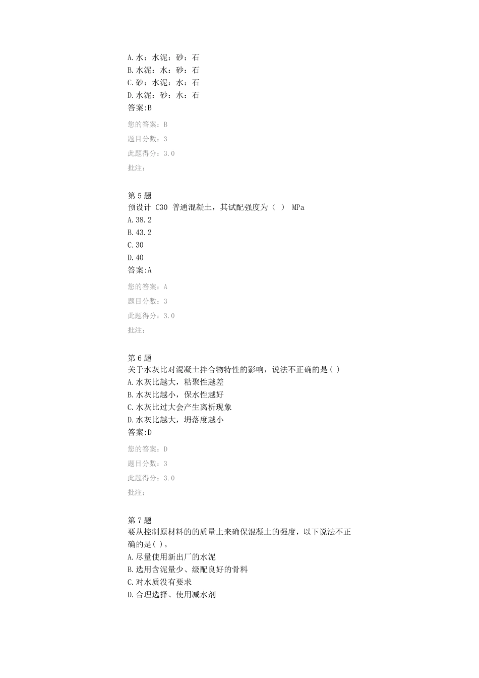 公路水运检测人员继续教育网络平台——混凝土配合比设计、试配与调整_第2页